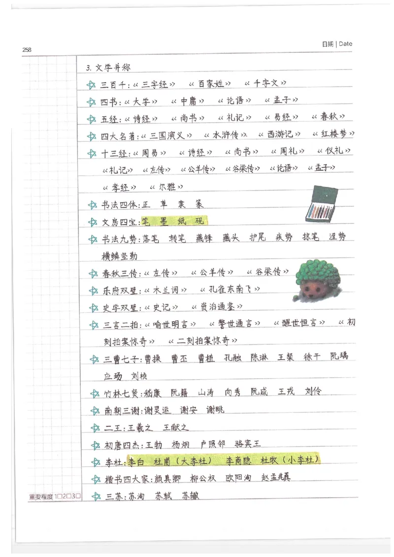 小学学霸笔记-语文_26春四年级上下册人教版_四上英语合集人教版PEP英语四年级上册新教材（教学视频+课件+动画+音频+练习+教案）_17练习资料_小学英语（预习复习资料大礼包）