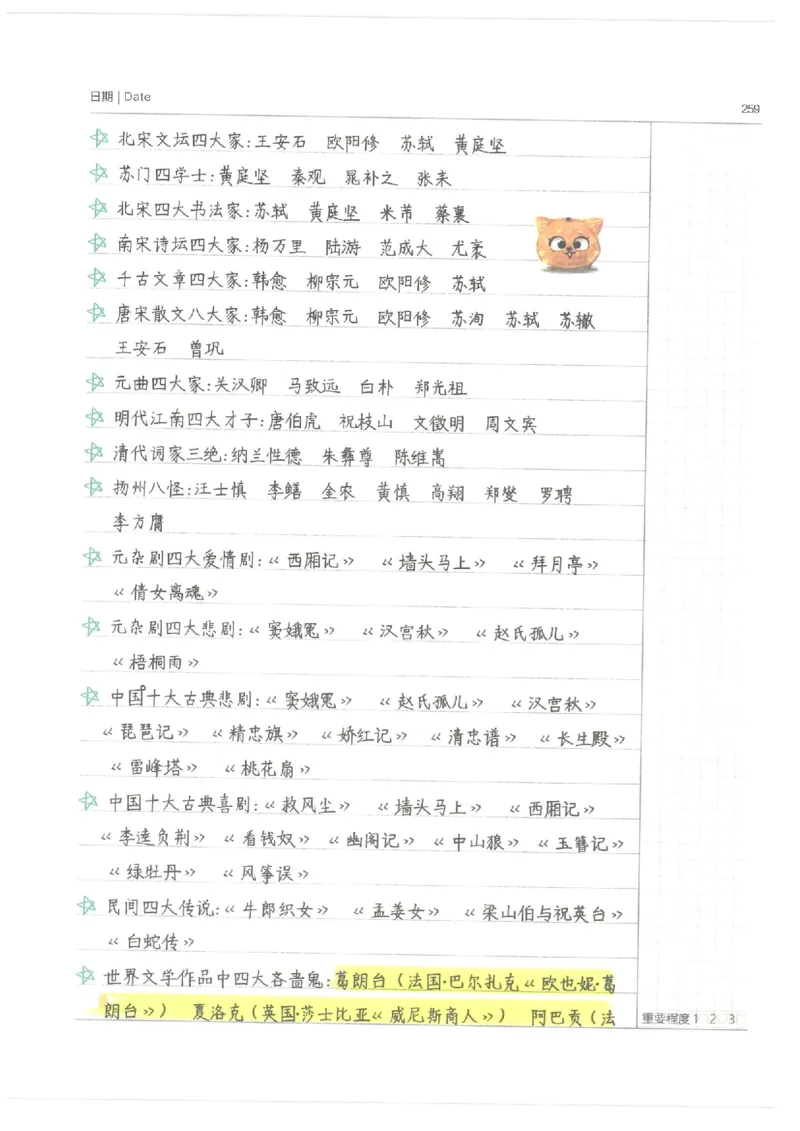 小学学霸笔记-语文_26春四年级上下册人教版_四上英语合集人教版PEP英语四年级上册新教材（教学视频+课件+动画+音频+练习+教案）_17练习资料_小学英语（预习复习资料大礼包）