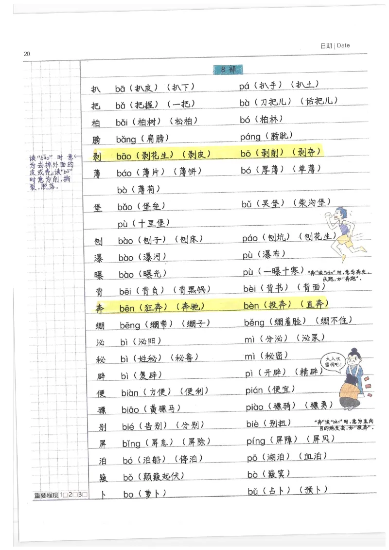 小学学霸笔记-语文_26春四年级上下册人教版_四上英语合集人教版PEP英语四年级上册新教材（教学视频+课件+动画+音频+练习+教案）_17练习资料_小学英语（预习复习资料大礼包）