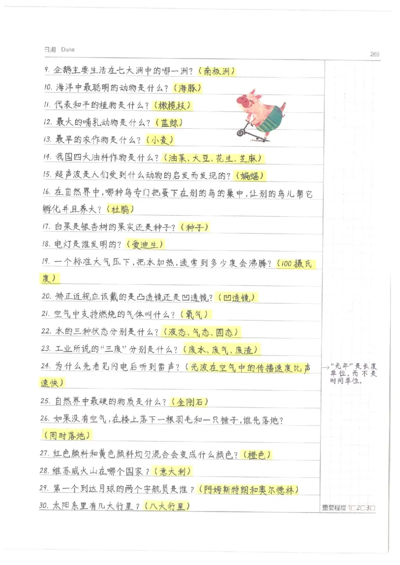 小学学霸笔记-语文_26春四年级上下册人教版_四上英语合集人教版PEP英语四年级上册新教材（教学视频+课件+动画+音频+练习+教案）_17练习资料_小学英语（预习复习资料大礼包）