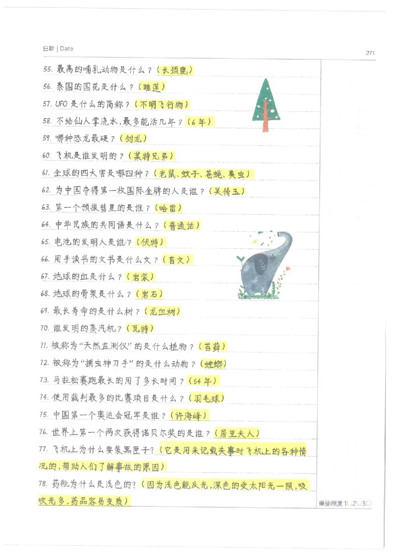 小学学霸笔记-语文_26春四年级上下册人教版_四上英语合集人教版PEP英语四年级上册新教材（教学视频+课件+动画+音频+练习+教案）_17练习资料_小学英语（预习复习资料大礼包）