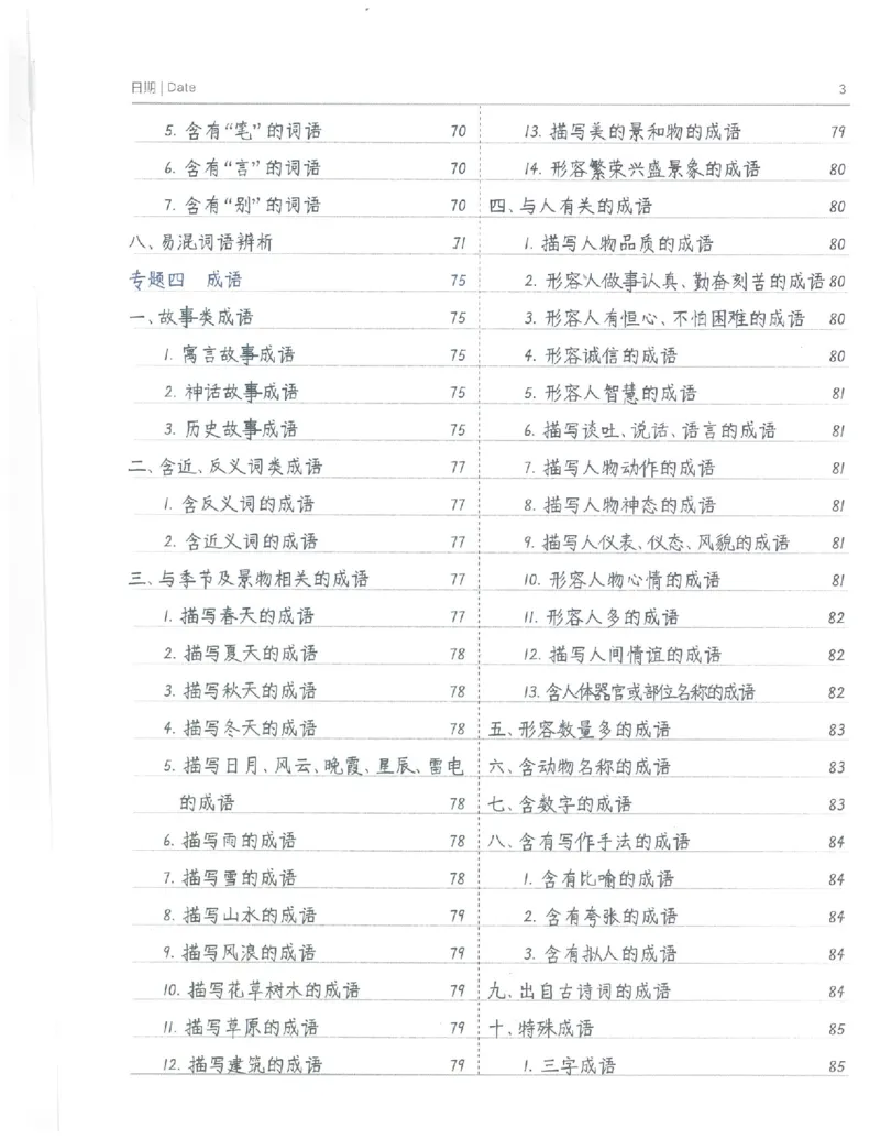 小学学霸笔记-语文_26春四年级上下册人教版_四上英语合集人教版PEP英语四年级上册新教材（教学视频+课件+动画+音频+练习+教案）_17练习资料_小学英语（预习复习资料大礼包）