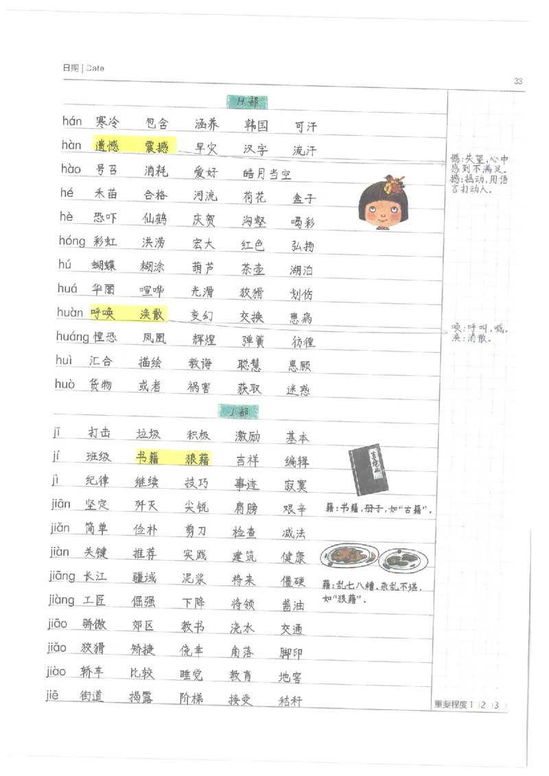 小学学霸笔记-语文_26春四年级上下册人教版_四上英语合集人教版PEP英语四年级上册新教材（教学视频+课件+动画+音频+练习+教案）_17练习资料_小学英语（预习复习资料大礼包）