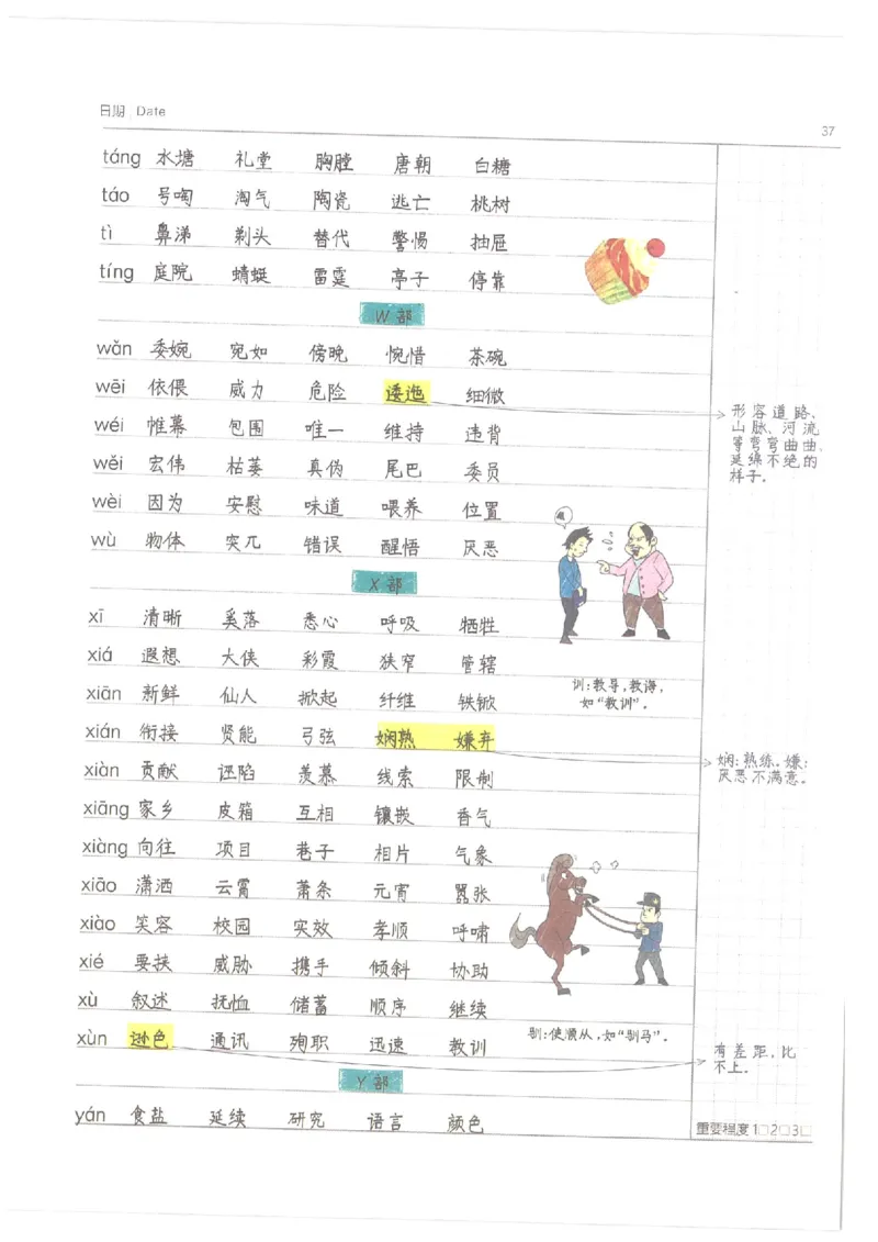 小学学霸笔记-语文_26春四年级上下册人教版_四上英语合集人教版PEP英语四年级上册新教材（教学视频+课件+动画+音频+练习+教案）_17练习资料_小学英语（预习复习资料大礼包）