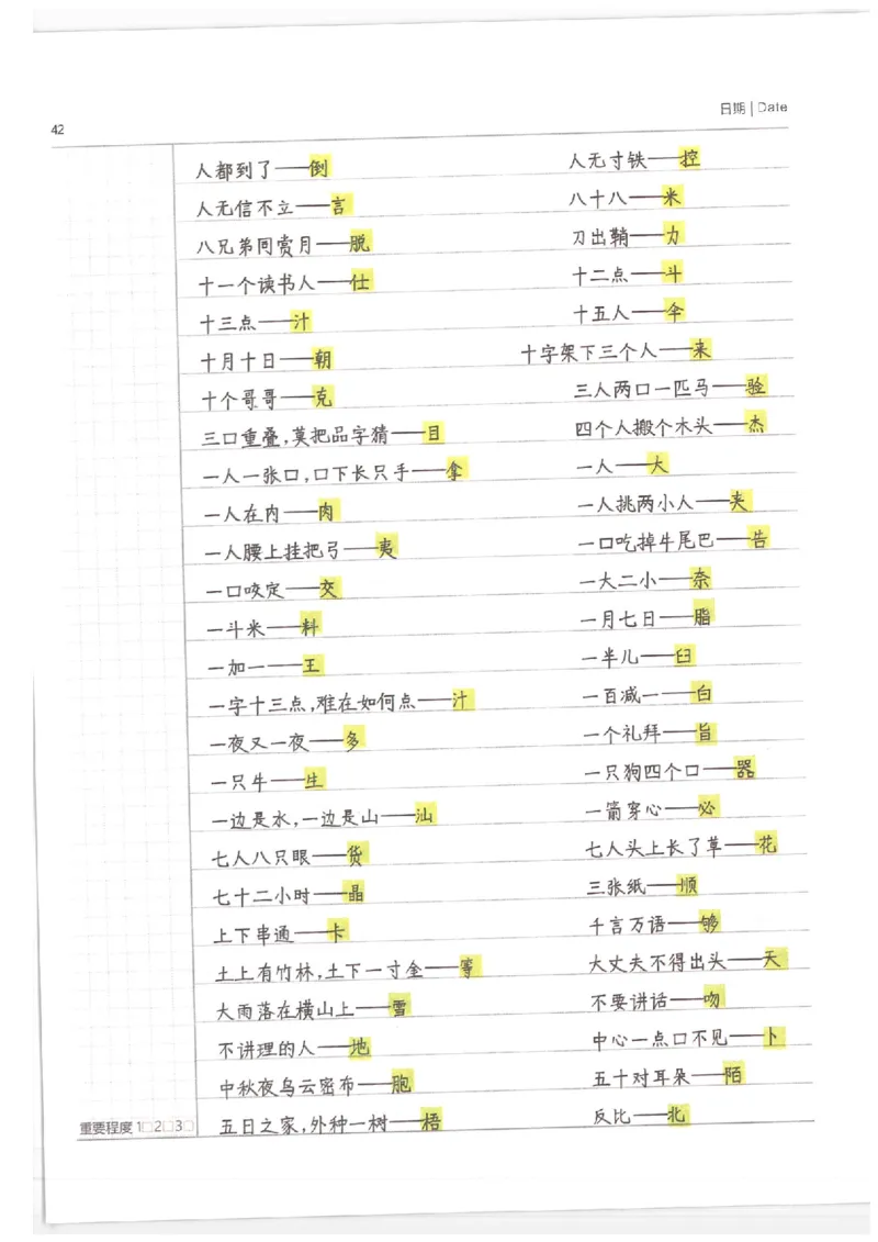 小学学霸笔记-语文_26春四年级上下册人教版_四上英语合集人教版PEP英语四年级上册新教材（教学视频+课件+动画+音频+练习+教案）_17练习资料_小学英语（预习复习资料大礼包）