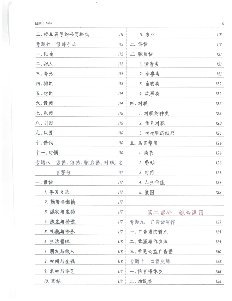 小学学霸笔记-语文_26春四年级上下册人教版_四上英语合集人教版PEP英语四年级上册新教材（教学视频+课件+动画+音频+练习+教案）_17练习资料_小学英语（预习复习资料大礼包）