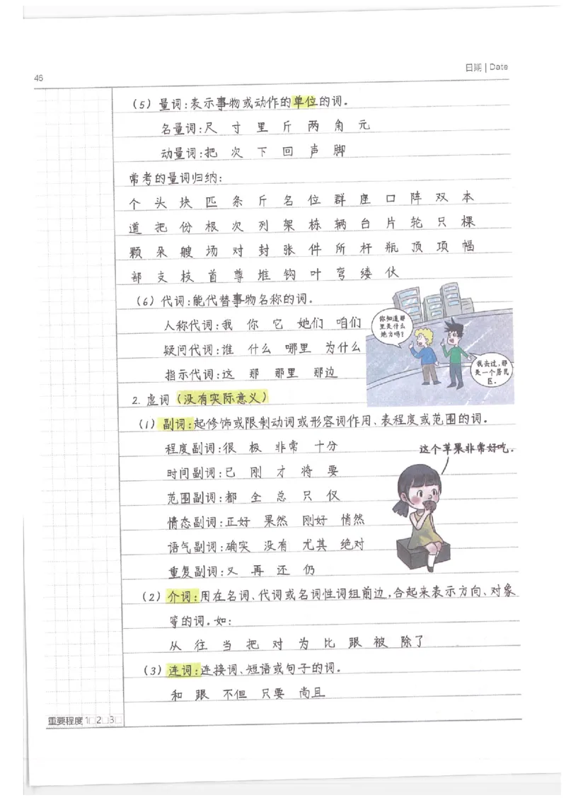 小学学霸笔记-语文_26春四年级上下册人教版_四上英语合集人教版PEP英语四年级上册新教材（教学视频+课件+动画+音频+练习+教案）_17练习资料_小学英语（预习复习资料大礼包）