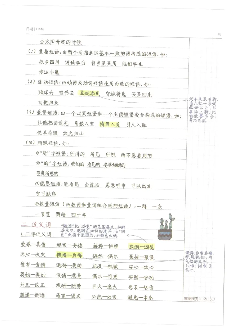 小学学霸笔记-语文_26春四年级上下册人教版_四上英语合集人教版PEP英语四年级上册新教材（教学视频+课件+动画+音频+练习+教案）_17练习资料_小学英语（预习复习资料大礼包）