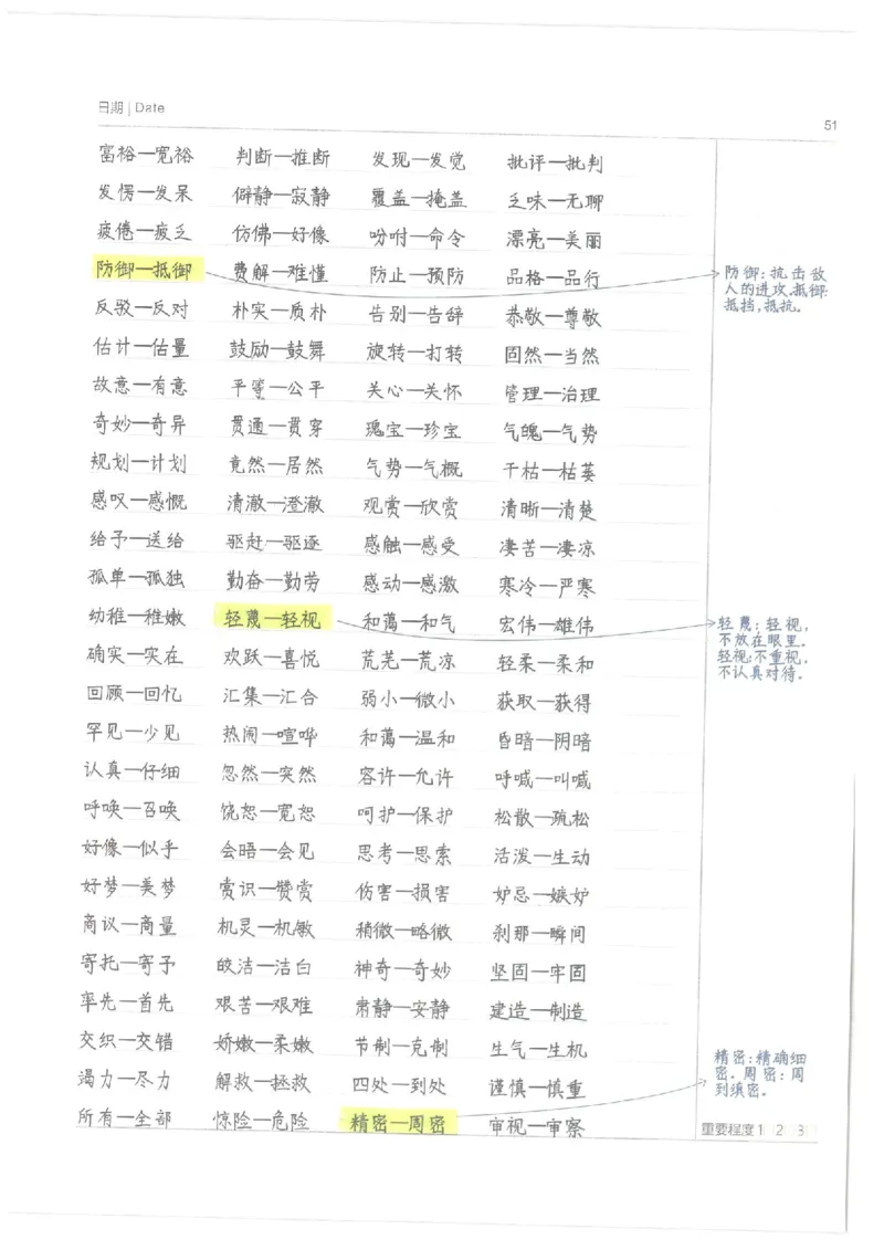 小学学霸笔记-语文_26春四年级上下册人教版_四上英语合集人教版PEP英语四年级上册新教材（教学视频+课件+动画+音频+练习+教案）_17练习资料_小学英语（预习复习资料大礼包）