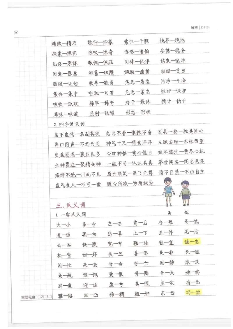 小学学霸笔记-语文_26春四年级上下册人教版_四上英语合集人教版PEP英语四年级上册新教材（教学视频+课件+动画+音频+练习+教案）_17练习资料_小学英语（预习复习资料大礼包）