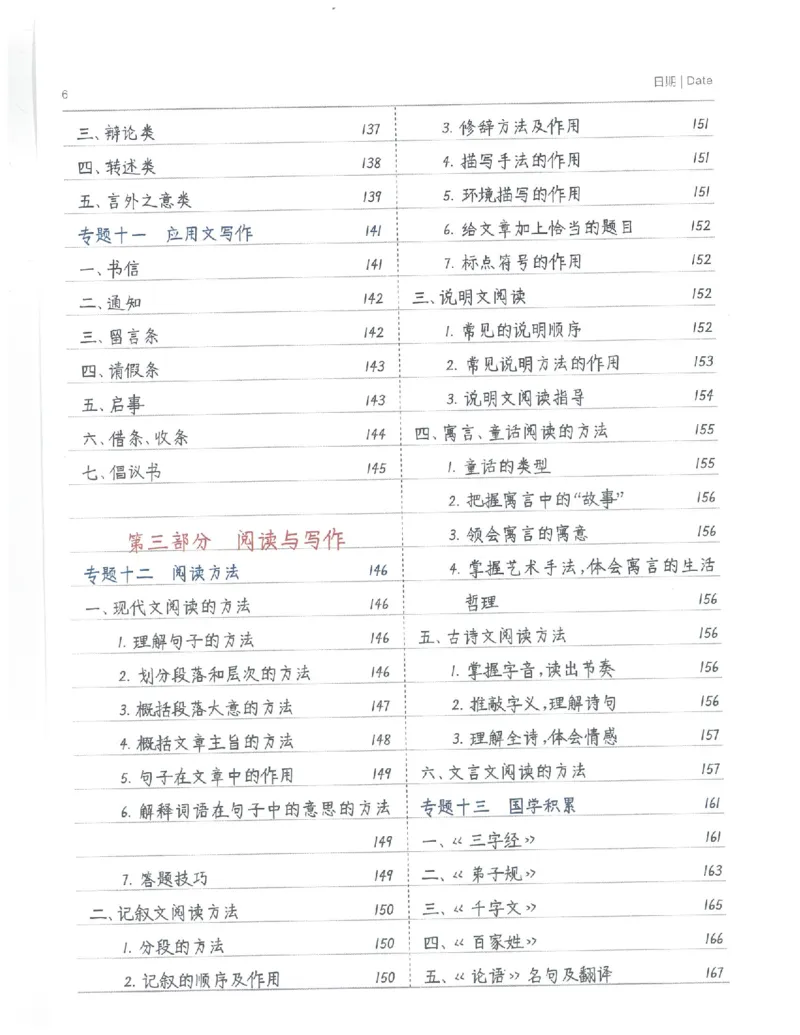 小学学霸笔记-语文_26春四年级上下册人教版_四上英语合集人教版PEP英语四年级上册新教材（教学视频+课件+动画+音频+练习+教案）_17练习资料_小学英语（预习复习资料大礼包）