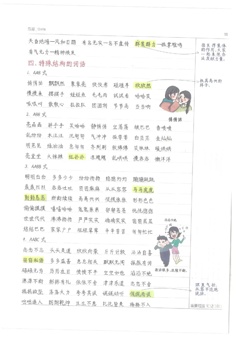 小学学霸笔记-语文_26春四年级上下册人教版_四上英语合集人教版PEP英语四年级上册新教材（教学视频+课件+动画+音频+练习+教案）_17练习资料_小学英语（预习复习资料大礼包）