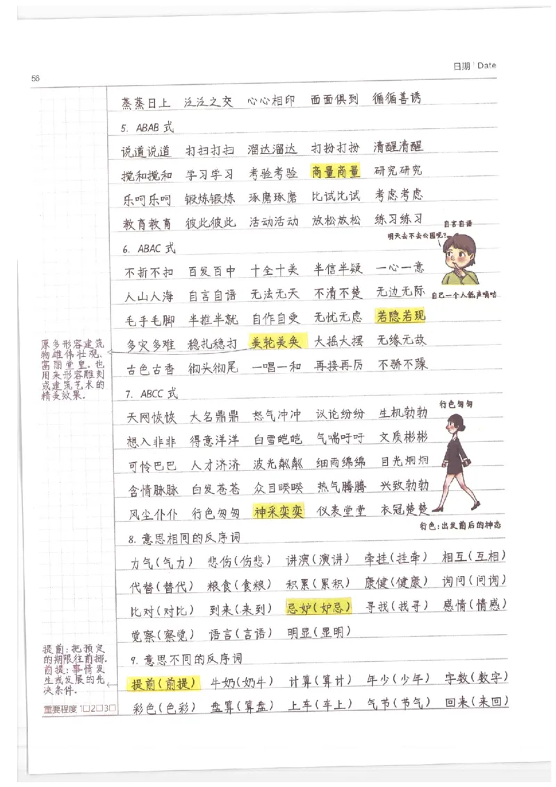 小学学霸笔记-语文_26春四年级上下册人教版_四上英语合集人教版PEP英语四年级上册新教材（教学视频+课件+动画+音频+练习+教案）_17练习资料_小学英语（预习复习资料大礼包）