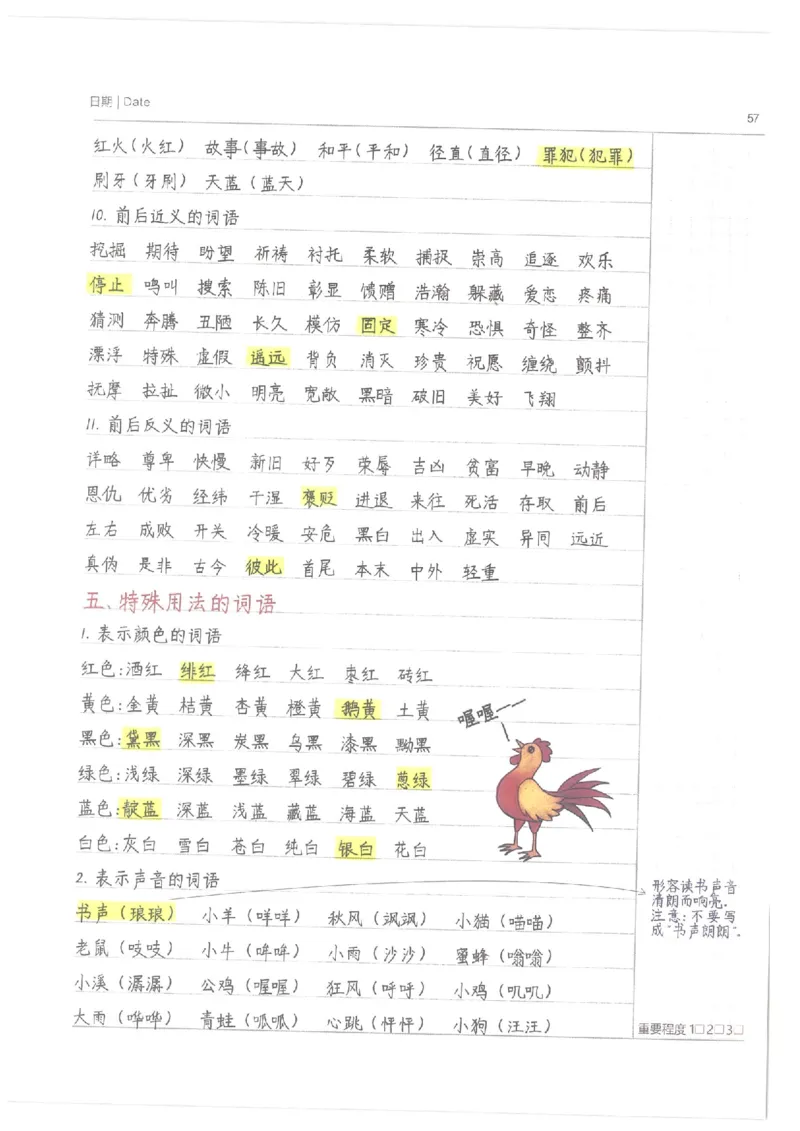 小学学霸笔记-语文_26春四年级上下册人教版_四上英语合集人教版PEP英语四年级上册新教材（教学视频+课件+动画+音频+练习+教案）_17练习资料_小学英语（预习复习资料大礼包）