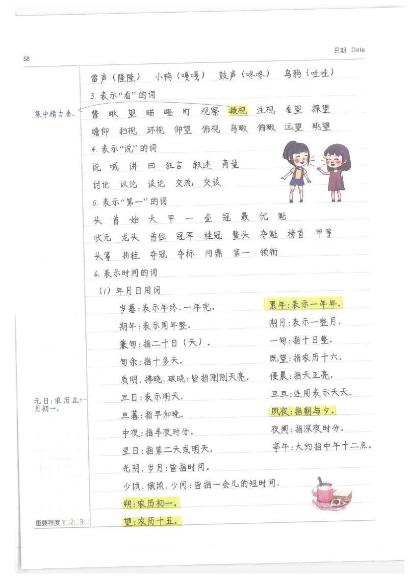 小学学霸笔记-语文_26春四年级上下册人教版_四上英语合集人教版PEP英语四年级上册新教材（教学视频+课件+动画+音频+练习+教案）_17练习资料_小学英语（预习复习资料大礼包）