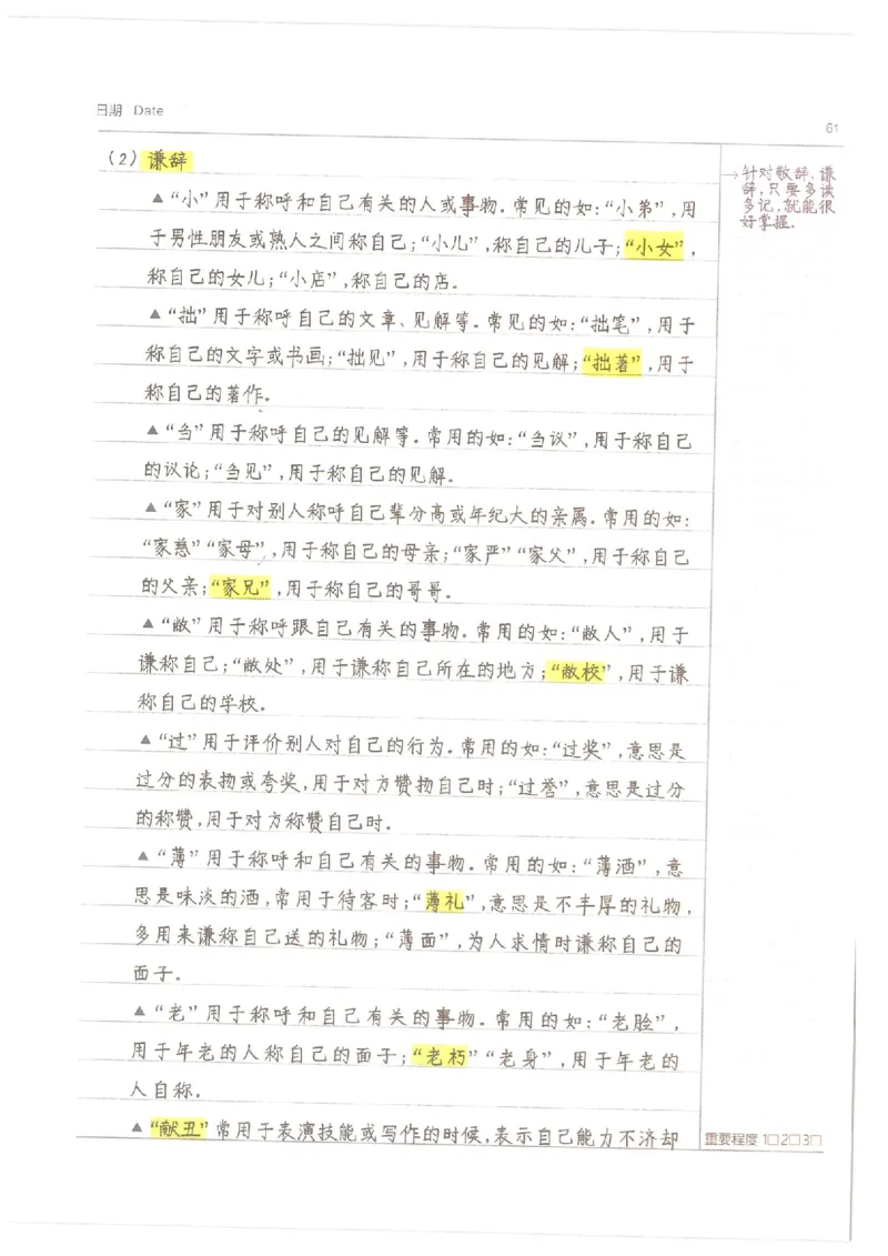 小学学霸笔记-语文_26春四年级上下册人教版_四上英语合集人教版PEP英语四年级上册新教材（教学视频+课件+动画+音频+练习+教案）_17练习资料_小学英语（预习复习资料大礼包）