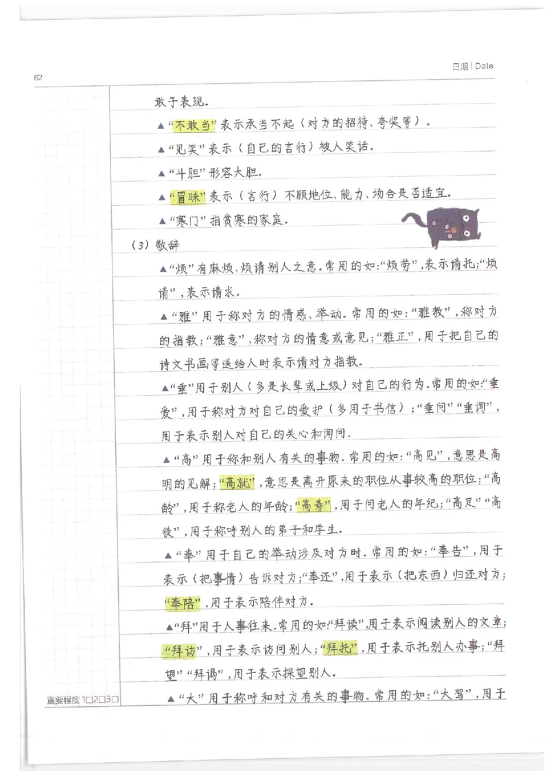 小学学霸笔记-语文_26春四年级上下册人教版_四上英语合集人教版PEP英语四年级上册新教材（教学视频+课件+动画+音频+练习+教案）_17练习资料_小学英语（预习复习资料大礼包）