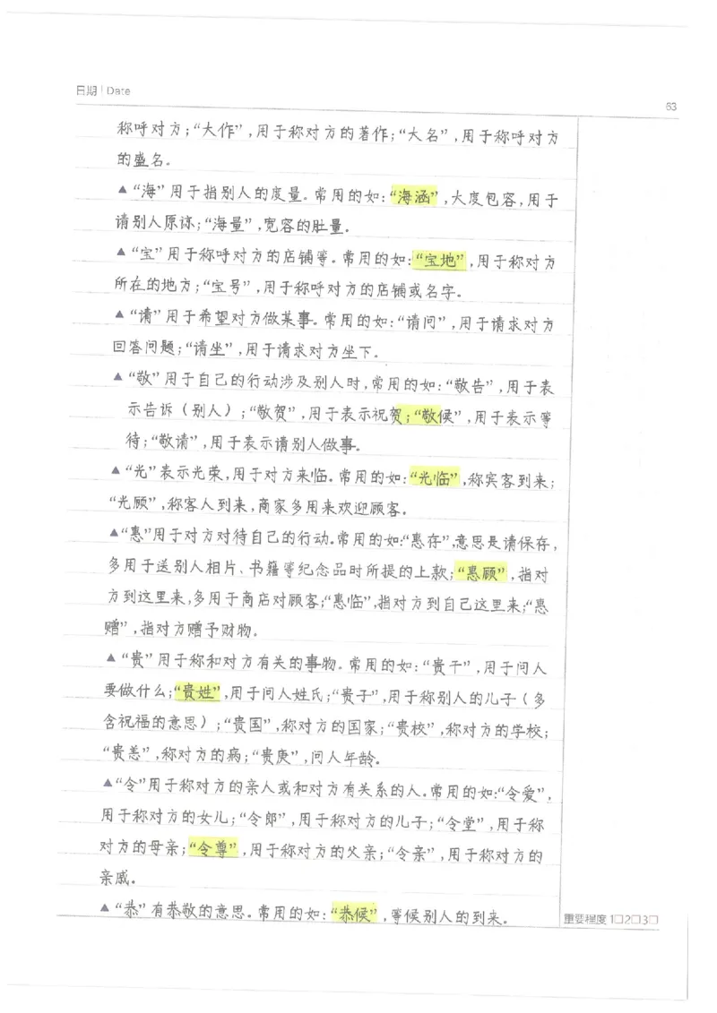 小学学霸笔记-语文_26春四年级上下册人教版_四上英语合集人教版PEP英语四年级上册新教材（教学视频+课件+动画+音频+练习+教案）_17练习资料_小学英语（预习复习资料大礼包）