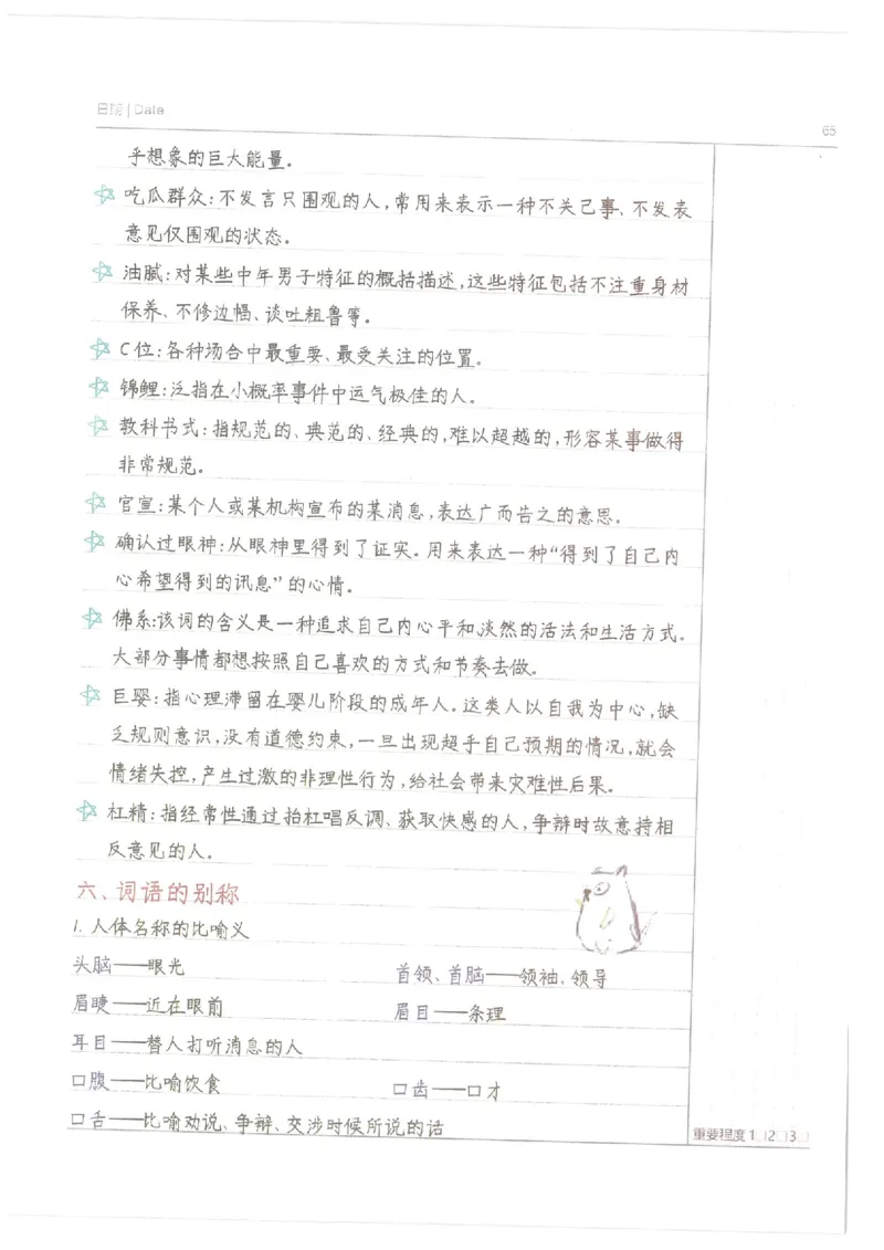 小学学霸笔记-语文_26春四年级上下册人教版_四上英语合集人教版PEP英语四年级上册新教材（教学视频+课件+动画+音频+练习+教案）_17练习资料_小学英语（预习复习资料大礼包）
