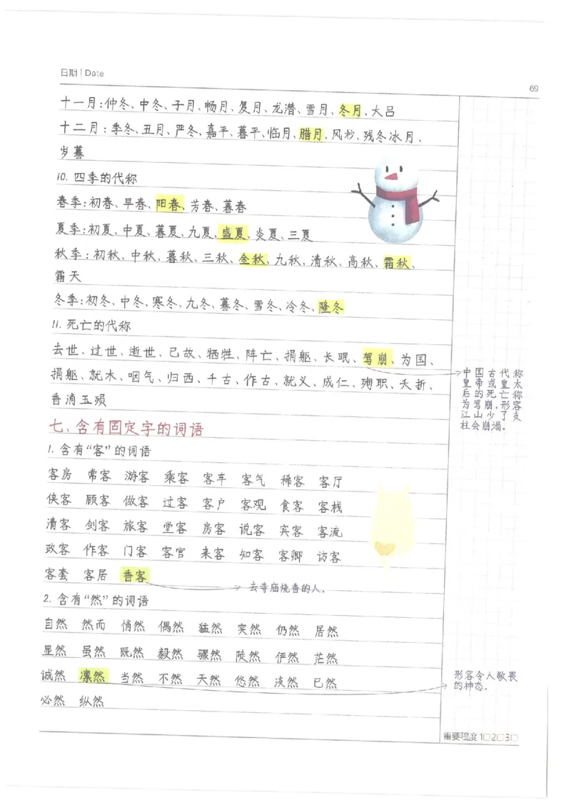小学学霸笔记-语文_26春四年级上下册人教版_四上英语合集人教版PEP英语四年级上册新教材（教学视频+课件+动画+音频+练习+教案）_17练习资料_小学英语（预习复习资料大礼包）