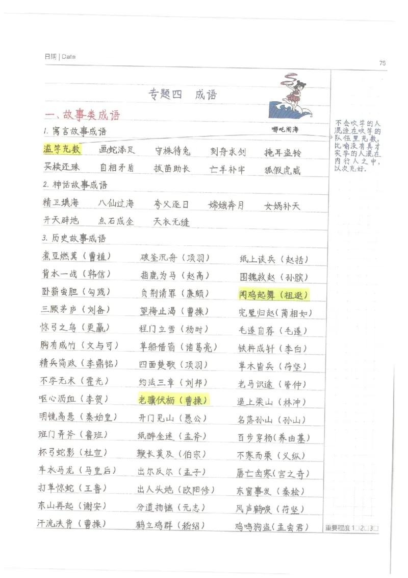 小学学霸笔记-语文_26春四年级上下册人教版_四上英语合集人教版PEP英语四年级上册新教材（教学视频+课件+动画+音频+练习+教案）_17练习资料_小学英语（预习复习资料大礼包）