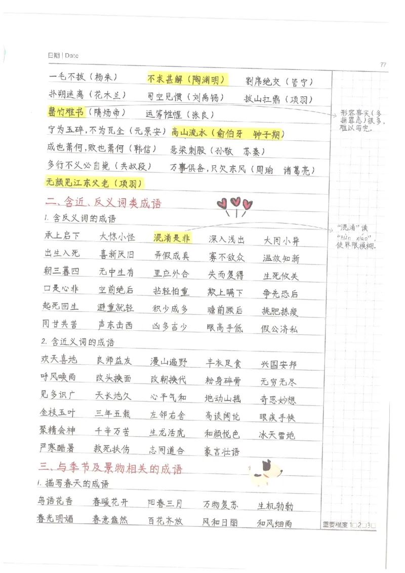 小学学霸笔记-语文_26春四年级上下册人教版_四上英语合集人教版PEP英语四年级上册新教材（教学视频+课件+动画+音频+练习+教案）_17练习资料_小学英语（预习复习资料大礼包）