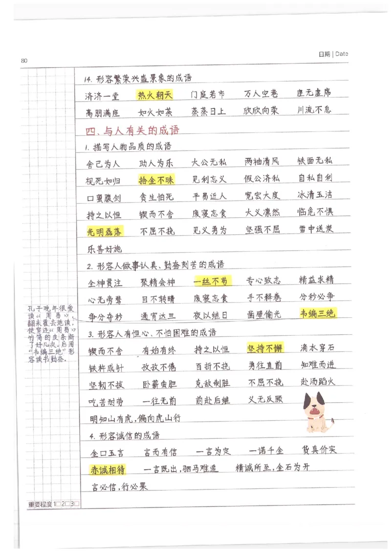 小学学霸笔记-语文_26春四年级上下册人教版_四上英语合集人教版PEP英语四年级上册新教材（教学视频+课件+动画+音频+练习+教案）_17练习资料_小学英语（预习复习资料大礼包）