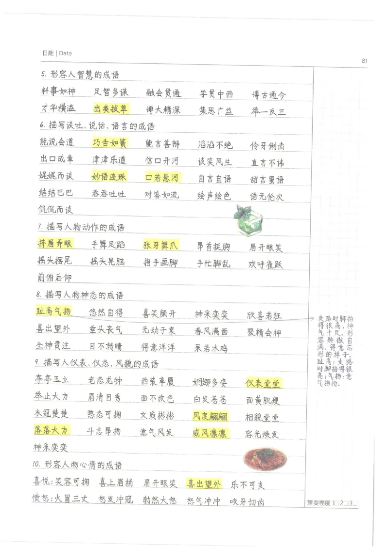 小学学霸笔记-语文_26春四年级上下册人教版_四上英语合集人教版PEP英语四年级上册新教材（教学视频+课件+动画+音频+练习+教案）_17练习资料_小学英语（预习复习资料大礼包）