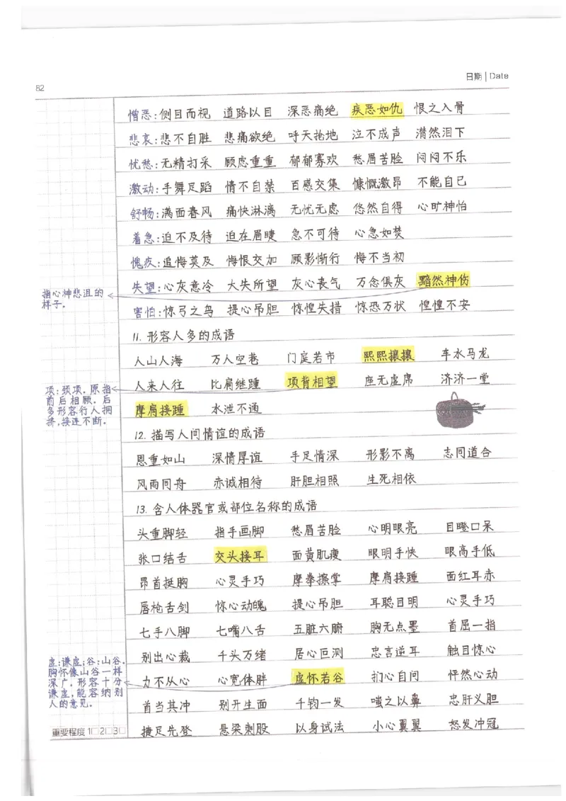 小学学霸笔记-语文_26春四年级上下册人教版_四上英语合集人教版PEP英语四年级上册新教材（教学视频+课件+动画+音频+练习+教案）_17练习资料_小学英语（预习复习资料大礼包）