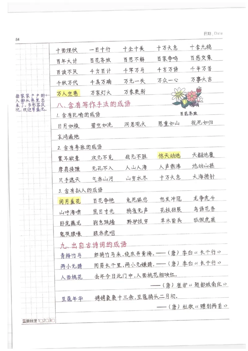 小学学霸笔记-语文_26春四年级上下册人教版_四上英语合集人教版PEP英语四年级上册新教材（教学视频+课件+动画+音频+练习+教案）_17练习资料_小学英语（预习复习资料大礼包）