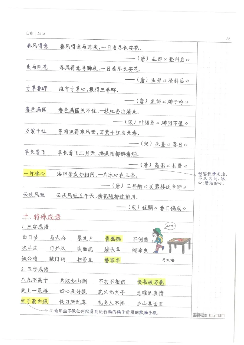 小学学霸笔记-语文_26春四年级上下册人教版_四上英语合集人教版PEP英语四年级上册新教材（教学视频+课件+动画+音频+练习+教案）_17练习资料_小学英语（预习复习资料大礼包）