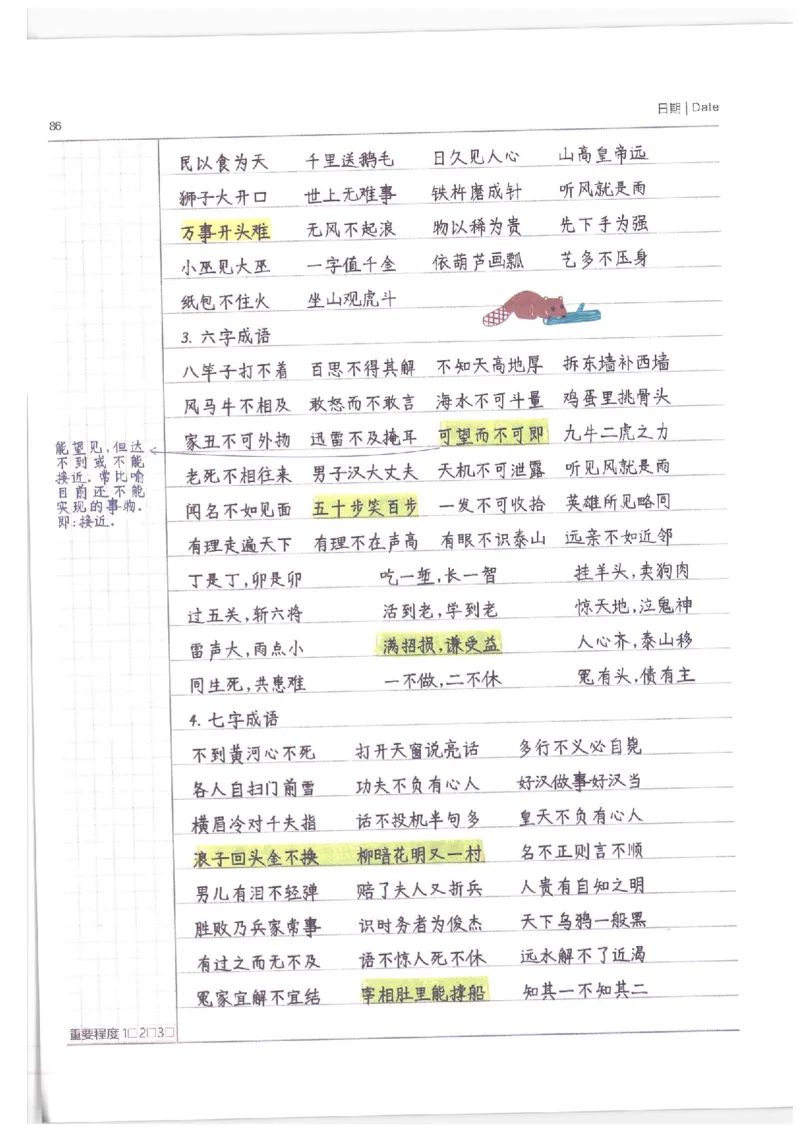 小学学霸笔记-语文_26春四年级上下册人教版_四上英语合集人教版PEP英语四年级上册新教材（教学视频+课件+动画+音频+练习+教案）_17练习资料_小学英语（预习复习资料大礼包）