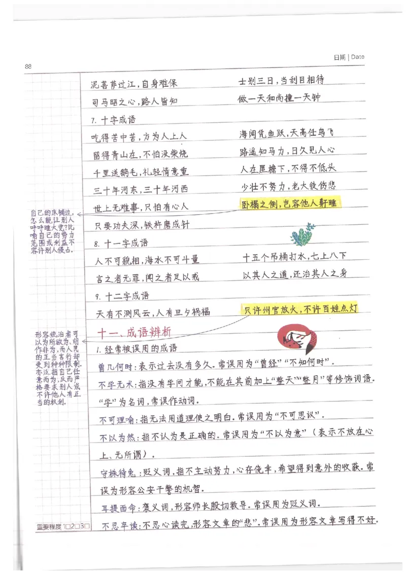 小学学霸笔记-语文_26春四年级上下册人教版_四上英语合集人教版PEP英语四年级上册新教材（教学视频+课件+动画+音频+练习+教案）_17练习资料_小学英语（预习复习资料大礼包）