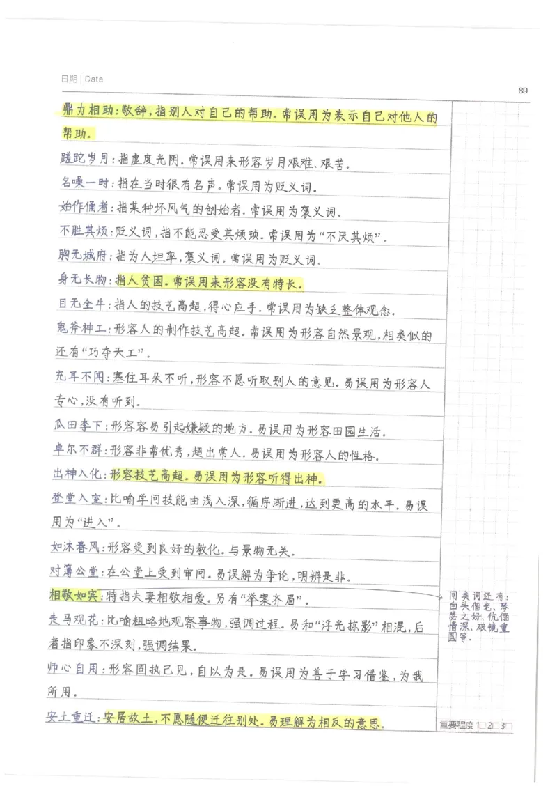 小学学霸笔记-语文_26春四年级上下册人教版_四上英语合集人教版PEP英语四年级上册新教材（教学视频+课件+动画+音频+练习+教案）_17练习资料_小学英语（预习复习资料大礼包）