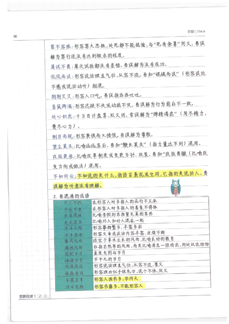 小学学霸笔记-语文_26春四年级上下册人教版_四上英语合集人教版PEP英语四年级上册新教材（教学视频+课件+动画+音频+练习+教案）_17练习资料_小学英语（预习复习资料大礼包）