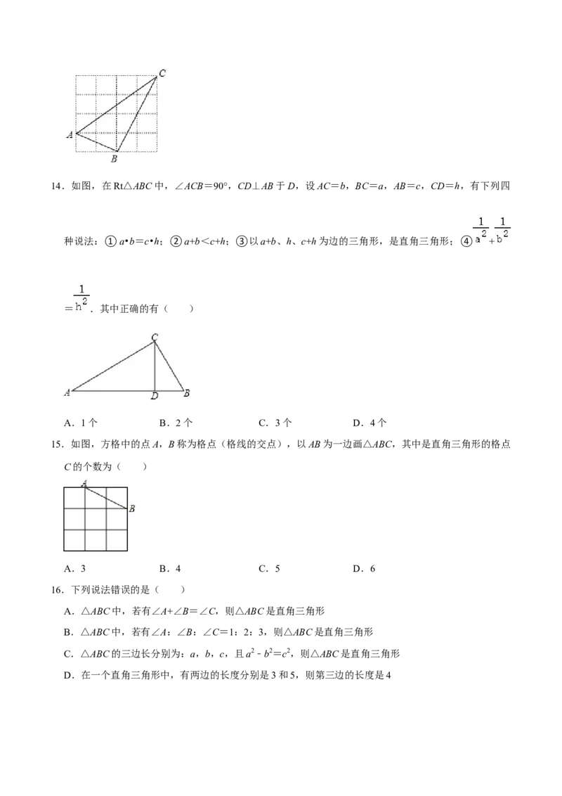 专题02勾股定理逆定理的应用（原卷版）-重难点突破2021-2022学年八年级数学上册常考题专练（北师大版）_北师大初中数学_8上-北师大版初中数学_旧版_06专项讲练