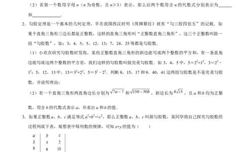 专题02勾股定理逆定理的应用（原卷版）-重难点突破2021-2022学年八年级数学上册常考题专练（北师大版）_北师大初中数学_8上-北师大版初中数学_旧版_06专项讲练