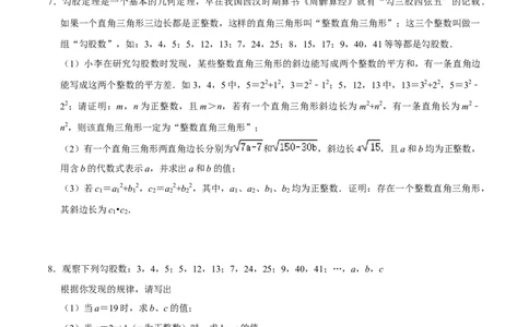 专题02勾股定理逆定理的应用（原卷版）-重难点突破2021-2022学年八年级数学上册常考题专练（北师大版）_北师大初中数学_8上-北师大版初中数学_旧版_06专项讲练