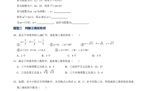 专题02勾股定理逆定理的应用（原卷版）-重难点突破2021-2022学年八年级数学上册常考题专练（北师大版）_北师大初中数学_8上-北师大版初中数学_旧版_06专项讲练