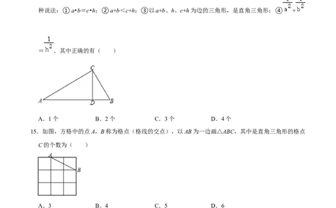 专题02勾股定理逆定理的应用（原卷版）-重难点突破2021-2022学年八年级数学上册常考题专练（北师大版）_北师大初中数学_8上-北师大版初中数学_旧版_06专项讲练