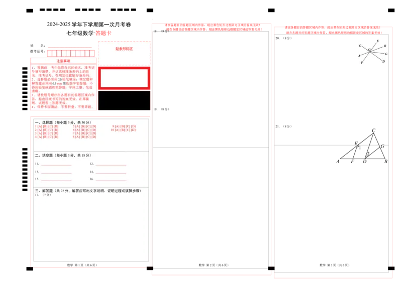 七年级数学第一次月考卷（答题卡）A3版_北师大初中数学_7下-北师大版初中数学_7下-初中数学北师大版（2025春季新版）持续更新_6.习题试卷_月考试卷