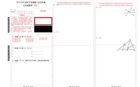 七年级数学第一次月考卷（答题卡）A3版_北师大初中数学_7下-北师大版初中数学_7下-初中数学北师大版（2025春季新版）持续更新_6.习题试卷_月考试卷