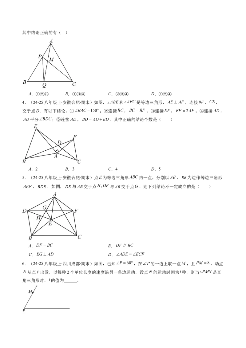 专题07期末复习专题：选择题和填空题易错压轴题（4大常考题型40题）（原卷版）_北师大初中数学_8下-北师大版初中数学_旧版-可参考_帮课堂八年级数学下册同步学与练（北师大版）