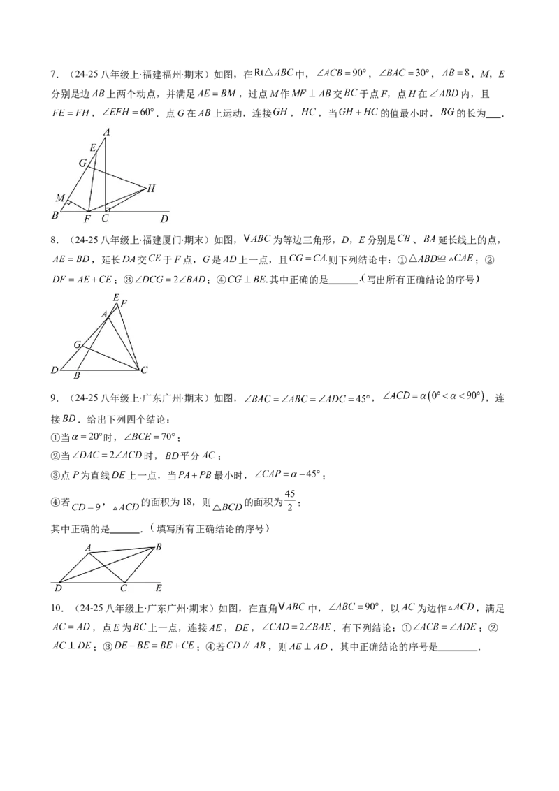 专题07期末复习专题：选择题和填空题易错压轴题（4大常考题型40题）（原卷版）_北师大初中数学_8下-北师大版初中数学_旧版-可参考_帮课堂八年级数学下册同步学与练（北师大版）