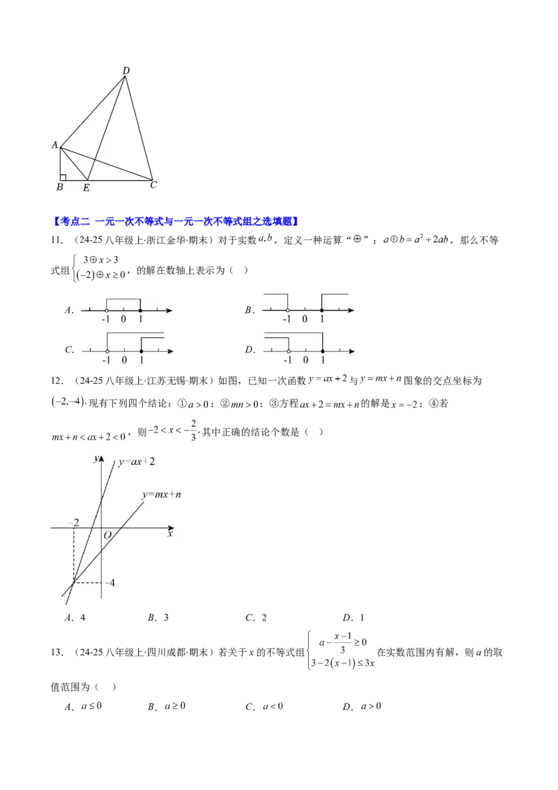 专题07期末复习专题：选择题和填空题易错压轴题（4大常考题型40题）（原卷版）_北师大初中数学_8下-北师大版初中数学_旧版-可参考_帮课堂八年级数学下册同步学与练（北师大版）