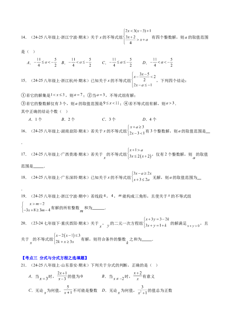 专题07期末复习专题：选择题和填空题易错压轴题（4大常考题型40题）（原卷版）_北师大初中数学_8下-北师大版初中数学_旧版-可参考_帮课堂八年级数学下册同步学与练（北师大版）