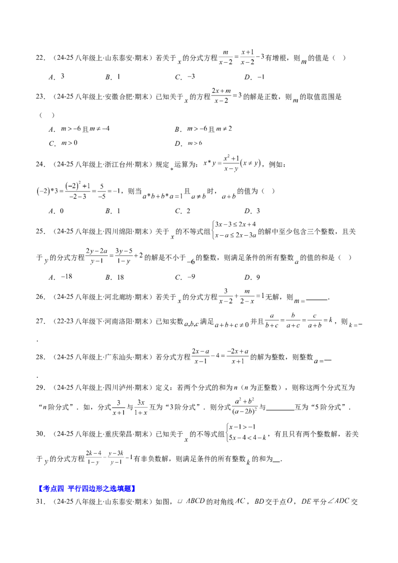 专题07期末复习专题：选择题和填空题易错压轴题（4大常考题型40题）（原卷版）_北师大初中数学_8下-北师大版初中数学_旧版-可参考_帮课堂八年级数学下册同步学与练（北师大版）
