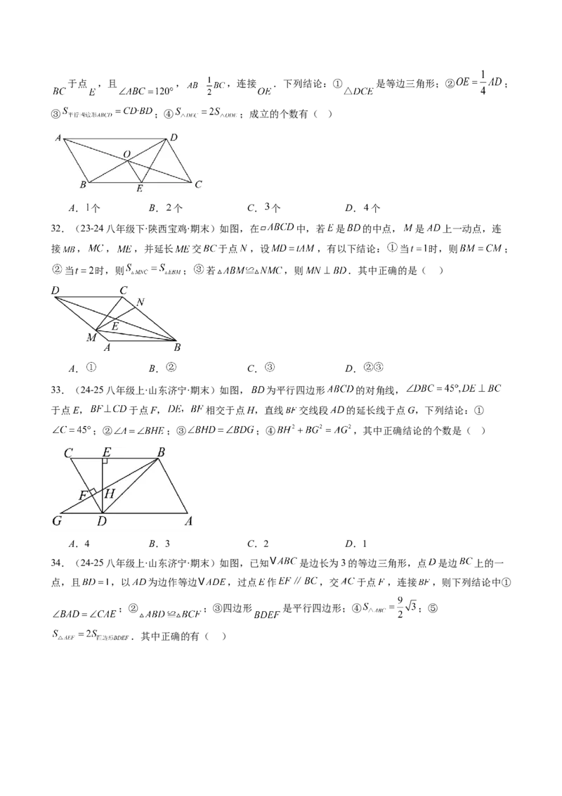 专题07期末复习专题：选择题和填空题易错压轴题（4大常考题型40题）（原卷版）_北师大初中数学_8下-北师大版初中数学_旧版-可参考_帮课堂八年级数学下册同步学与练（北师大版）