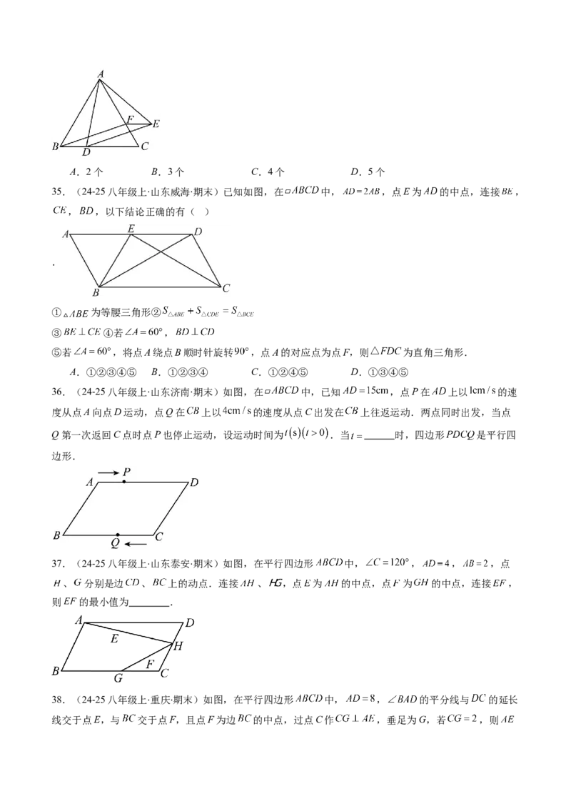 专题07期末复习专题：选择题和填空题易错压轴题（4大常考题型40题）（原卷版）_北师大初中数学_8下-北师大版初中数学_旧版-可参考_帮课堂八年级数学下册同步学与练（北师大版）