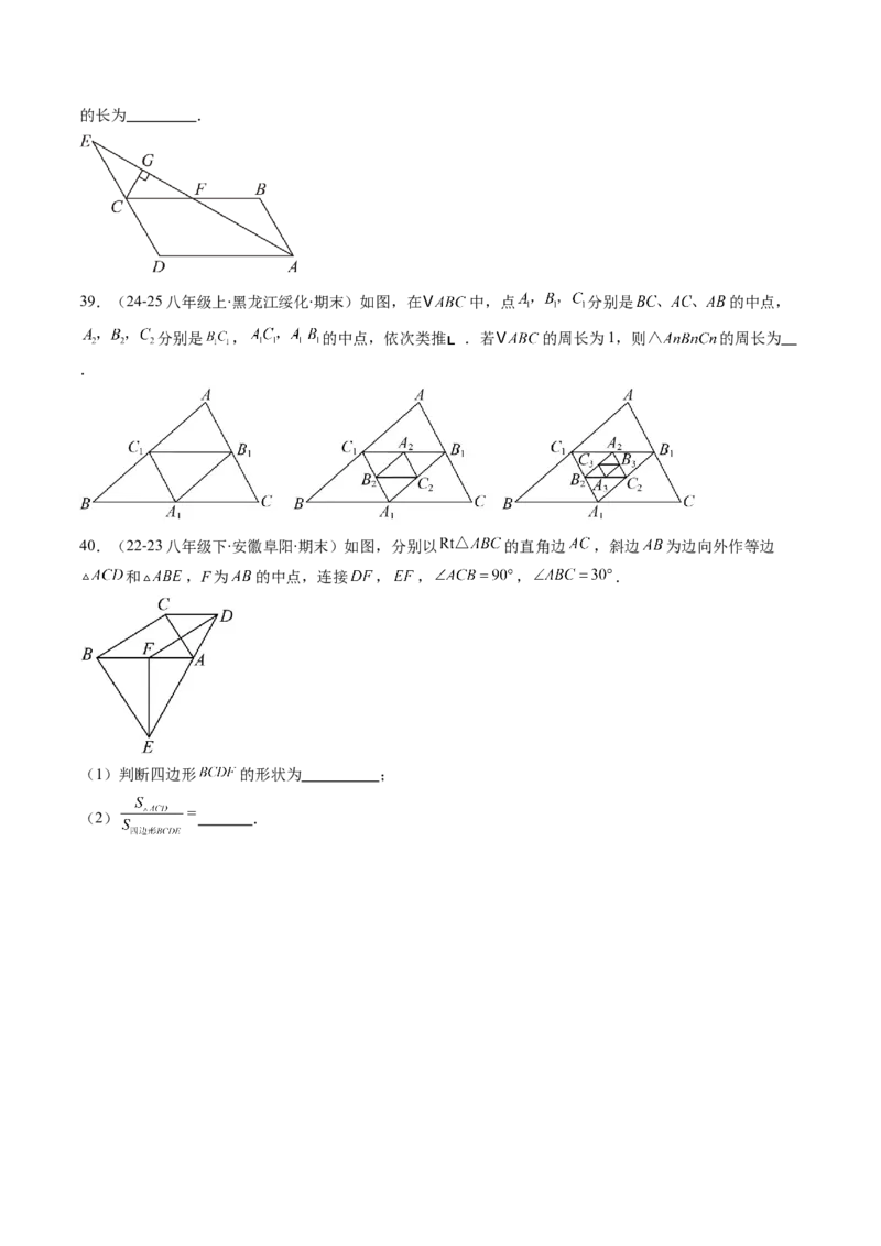 专题07期末复习专题：选择题和填空题易错压轴题（4大常考题型40题）（原卷版）_北师大初中数学_8下-北师大版初中数学_旧版-可参考_帮课堂八年级数学下册同步学与练（北师大版）